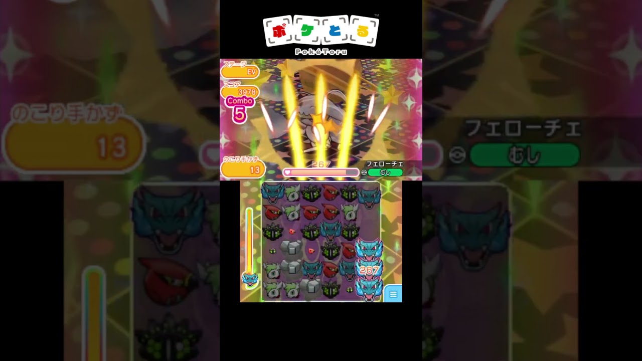 フェローチェ攻略例...スカイシェイミ入れればOK【ポケとる】