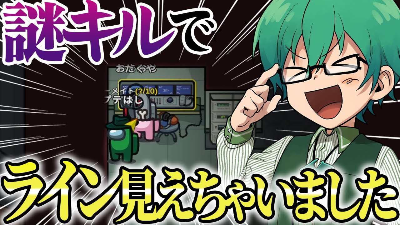 なんで目の前でこんな謎キルしたんだろう？これはまさか・・・！【Among Us】