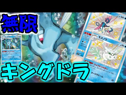 【ポケモンカード】新弾先取り！無限キングドラ編【対戦動画】