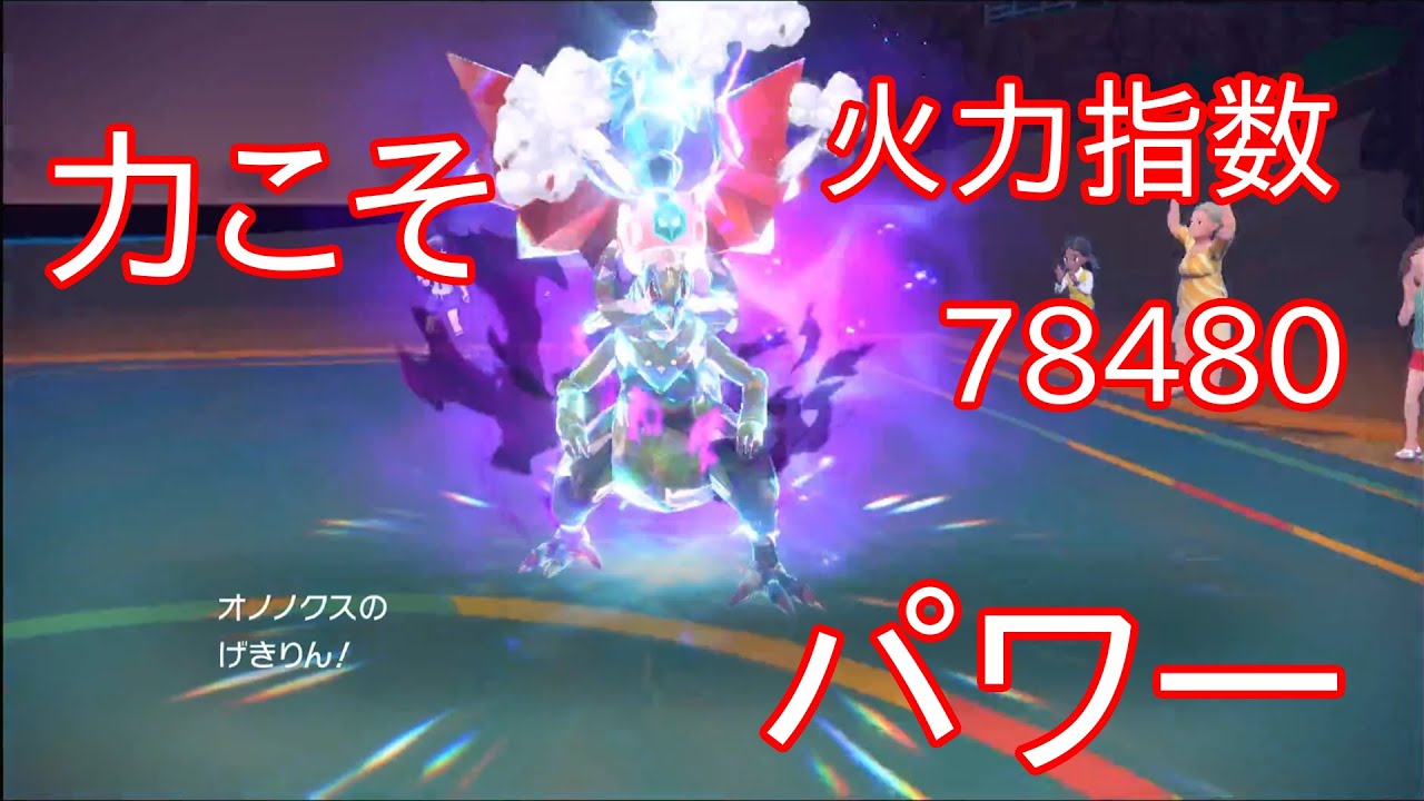 【ポケモンSVダブル】力こそパワー！！脳筋型オノノクス、イーユイ、キノガッサ、エルレイドで暴れまわる【ゆっくり実況】