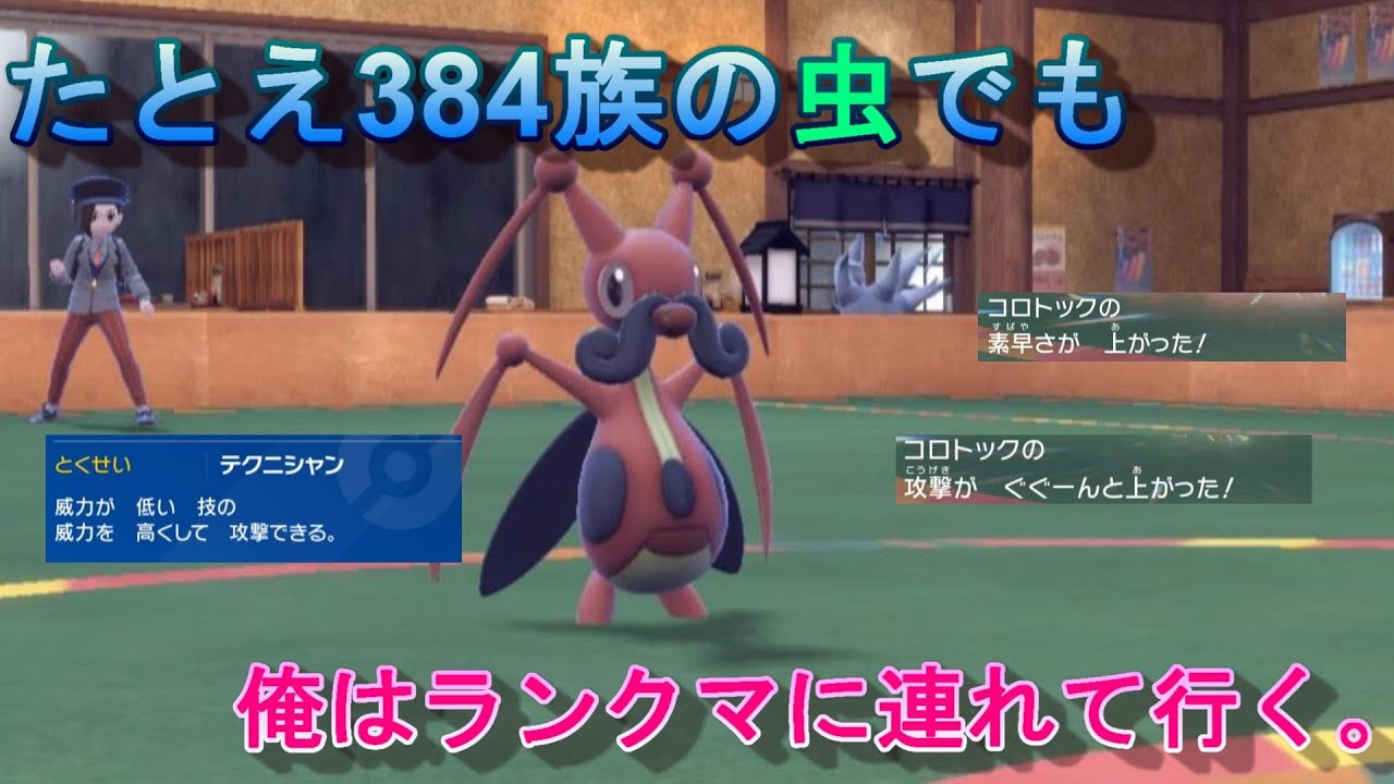 4世代序盤虫のコロトックを救いたい。【ポケモンSV】【ランクマッチ】#ポケモンsv #ランクマッチ