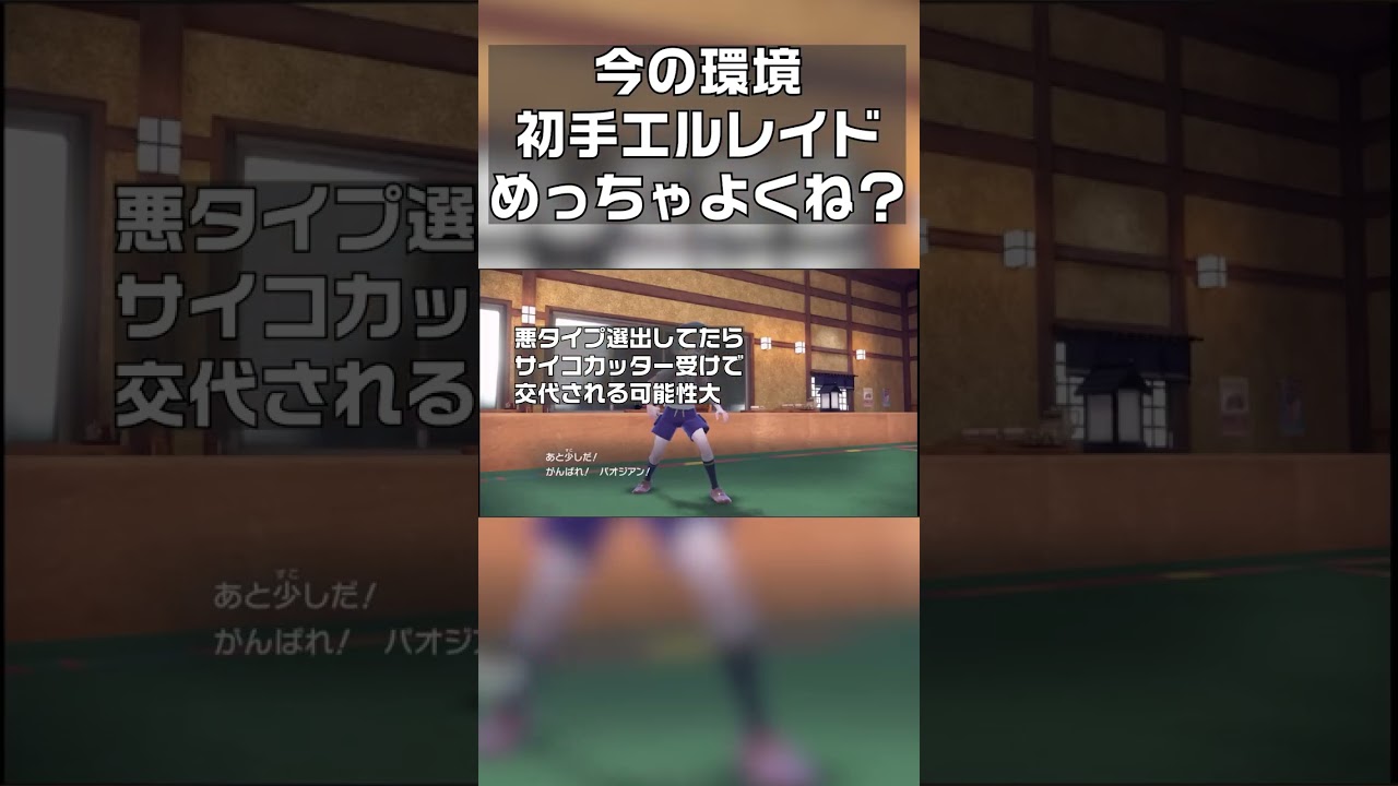 【ポケモンSV】今の環境「初手エルレイド」めっちゃよくね？　#shorts