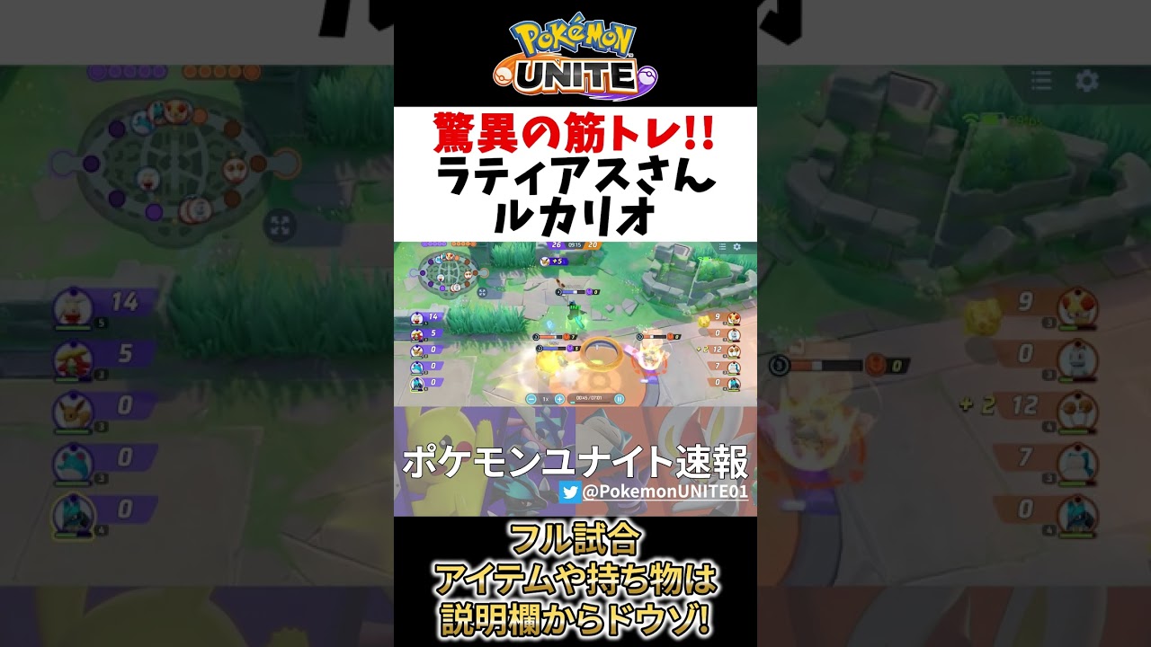 🔥驚異のダンベル筋トレルカリオの立ち回り! ラティアス Best Game Play【 ポケモン ユナイト / Pokemon unite / Lucario 】　#shorts