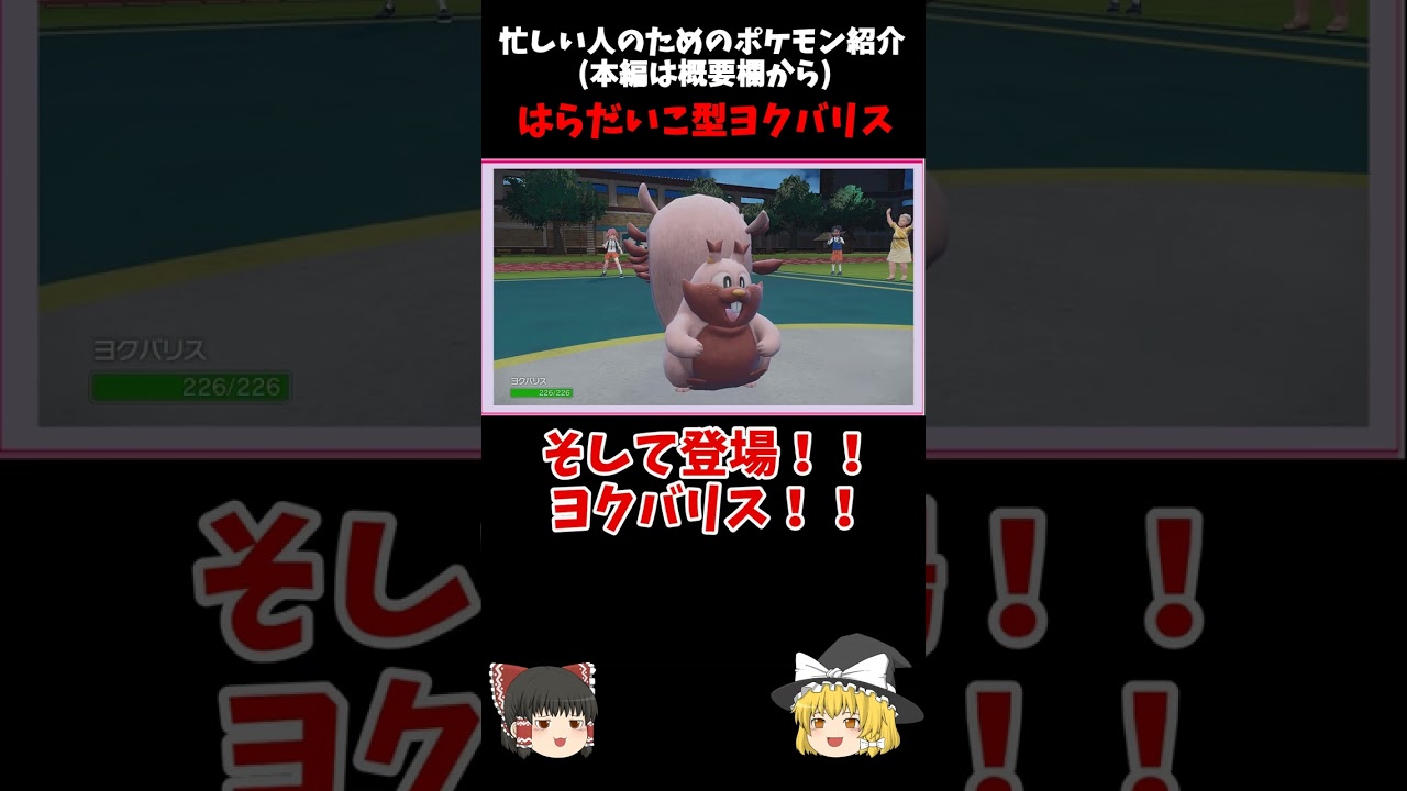 【ポケモンSV】はらだいこヨクバリス！！忙しい人のためのポケモン紹介【ゆっくり実況】【ポケモンSV】#shorts