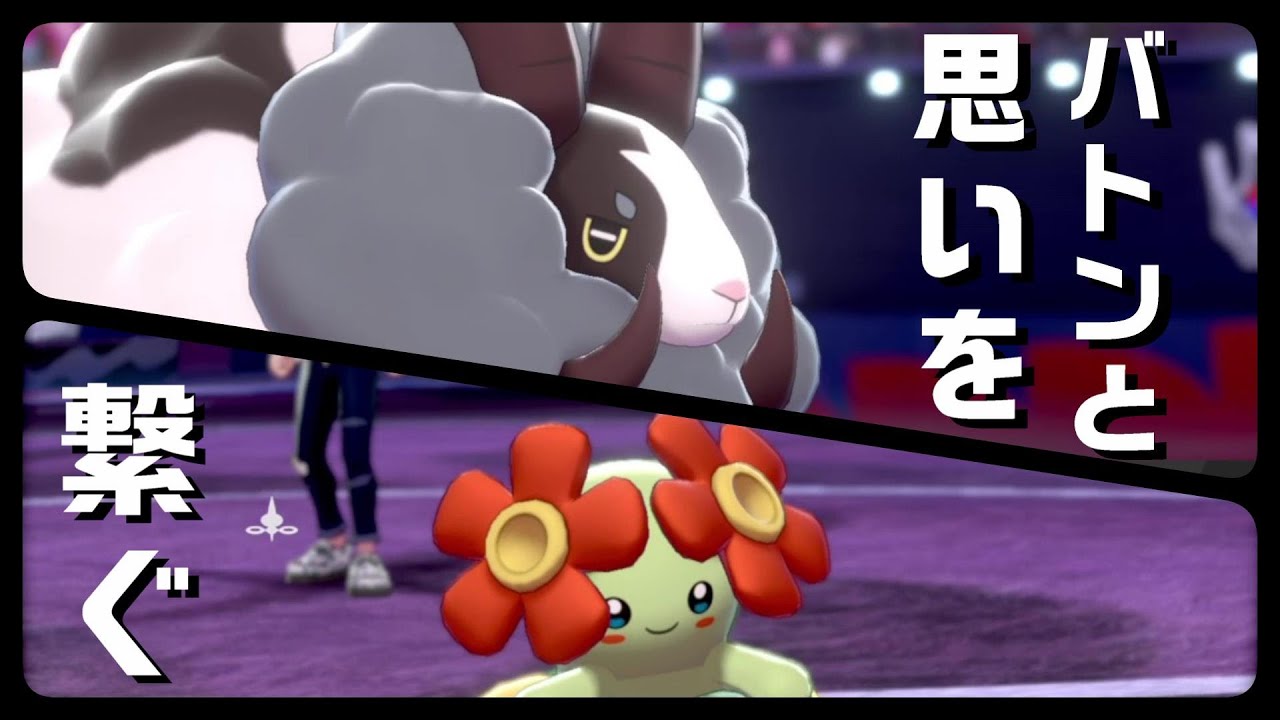 【ポケモン剣盾】キレイハナとバイウールーのタッグで悪魔を完成させました【ランクマ】