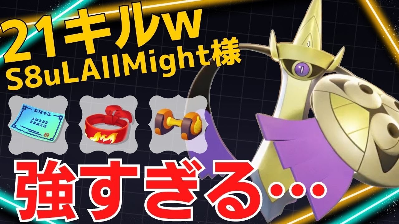 誰にも止められない大暴れw S8uLAllMight様ギルガルド立ち回り【ポケモンユナイト ランカープレイ動画 NO997】