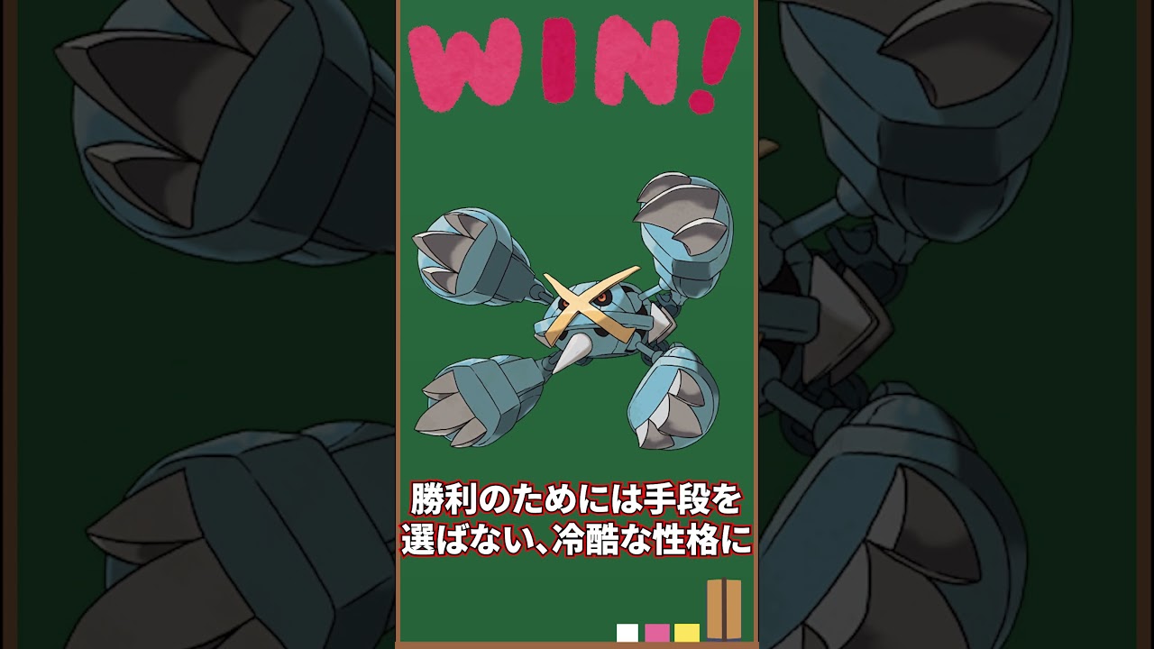 【メタグロス】メガシンカすると可哀想なポケモン【裏設定】#shorts