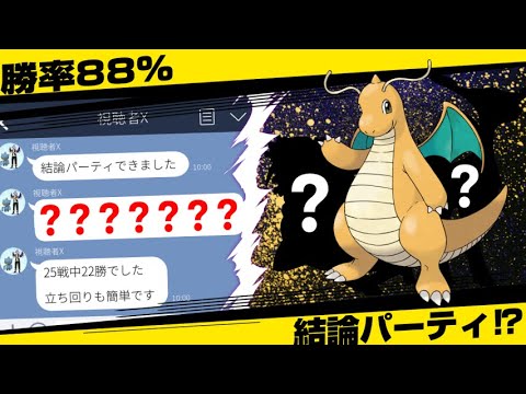 謎の人物Xから届いたハイパーリーグの結論パーティがやばすぎたw勝率88%でレート爆上がり！ラグラージを許さない初手カイリュー！立ち回りで差をつけろ！【ポケモンGO】【GBL】