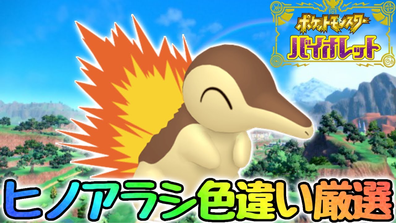 【1日目】ヒノアラシ色違い厳選します！【ポケモンsv】