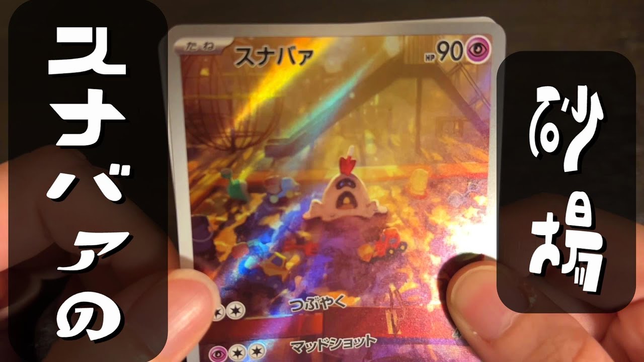 スナバァの砂場【クレイバースト】1BOX開封