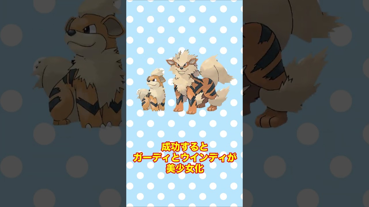 動画を真ん中で止めるとガーディとウインディが美少女に！？ #shorts #fyp #ポケモン #AIイラスト