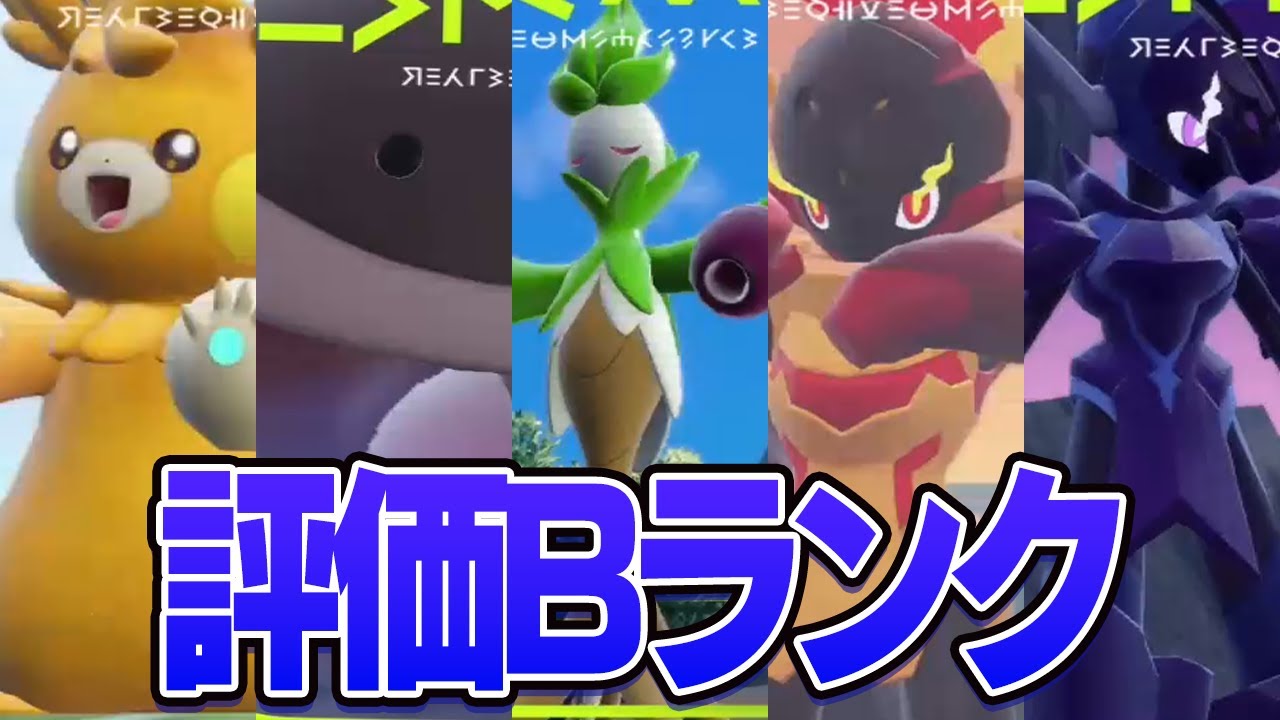 【ガチ勢が厳選】パーモット、ドオー、オリーヴァ、グレンアルマ、ソウブレイズ［評価B］育成論ガイド【SV対戦図鑑＃17】