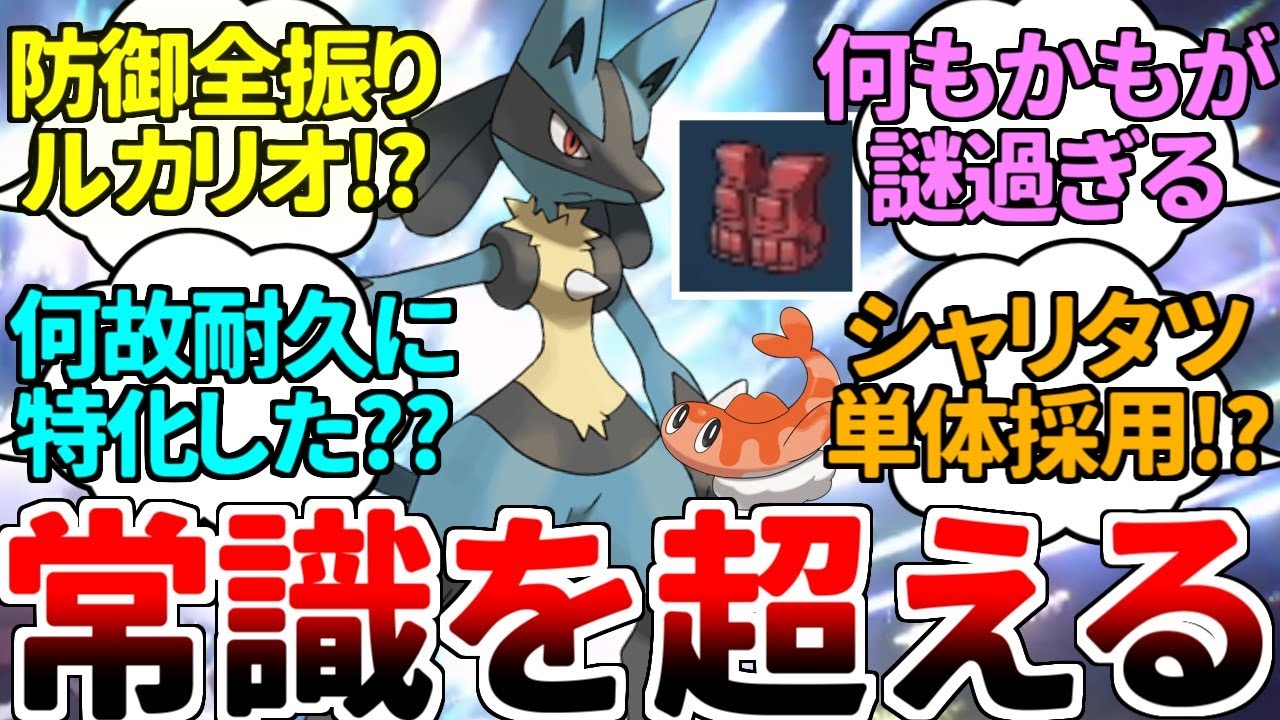 【ゆっくり実況】紙耐久でお馴染みのルカリオが『耐久特化』で大活躍！？ 誰にも想像できない新時代の最強戦術がヤバ過ぎたｗｗｗ【ポケモンSV/ダブルバトル】
