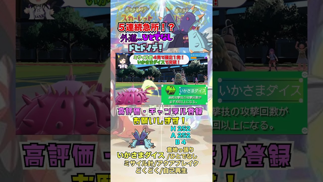 ５連続急所！？外道型ドヒドイデ！ #shorts
