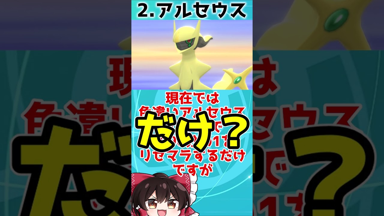 歴代作品で激レアな色違いポケモン3選‼【ゆっくり解説?】