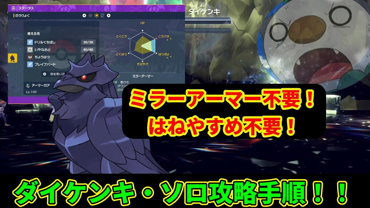 【ポケモンSV】さいきょうダイケンキはアーマーガアで安定です！！