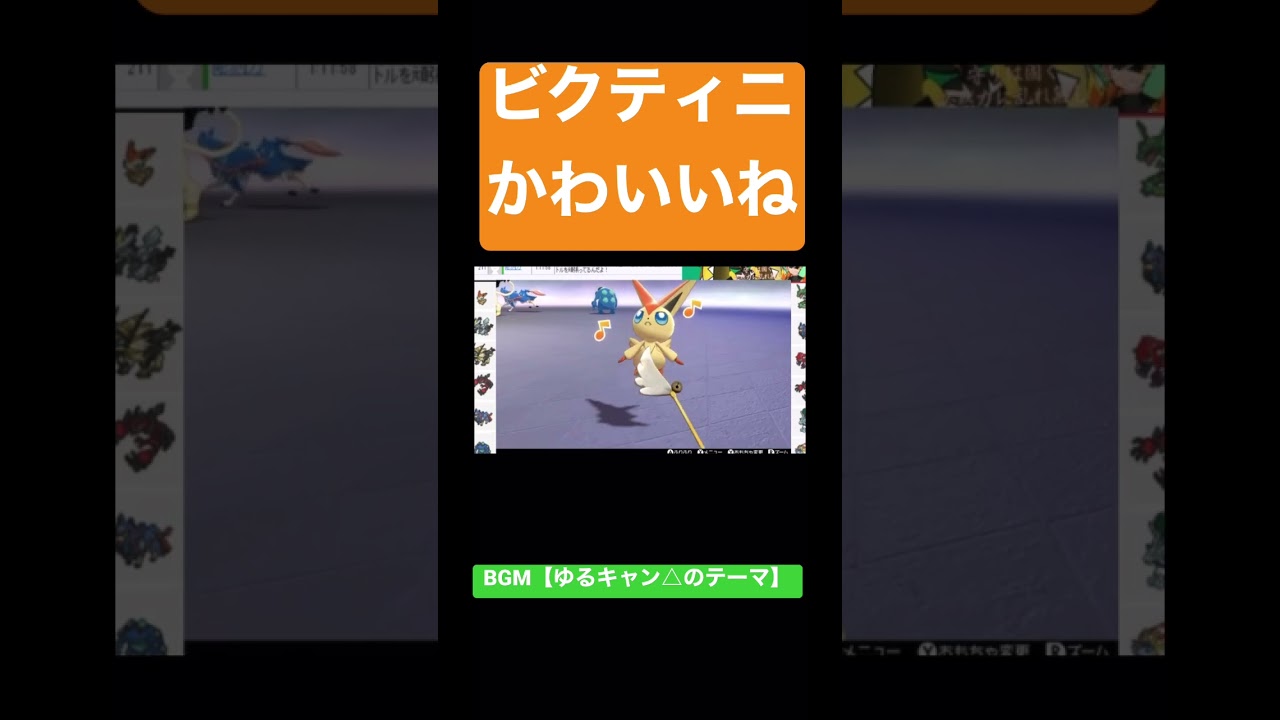 ビクティニとゆるキャンしているだけ【ポケモン剣盾】