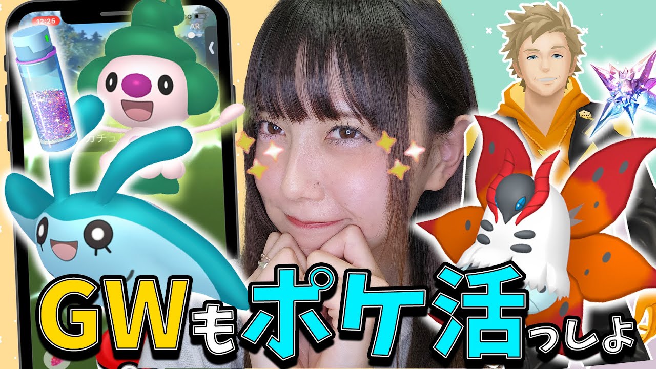 GWもイベントが熱い！地域限定ポケモンの復刻に新登場ポケモン続々！【ポケモンGO】