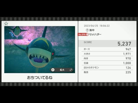 【Newポケモンスナップ】★1サメハダー5237