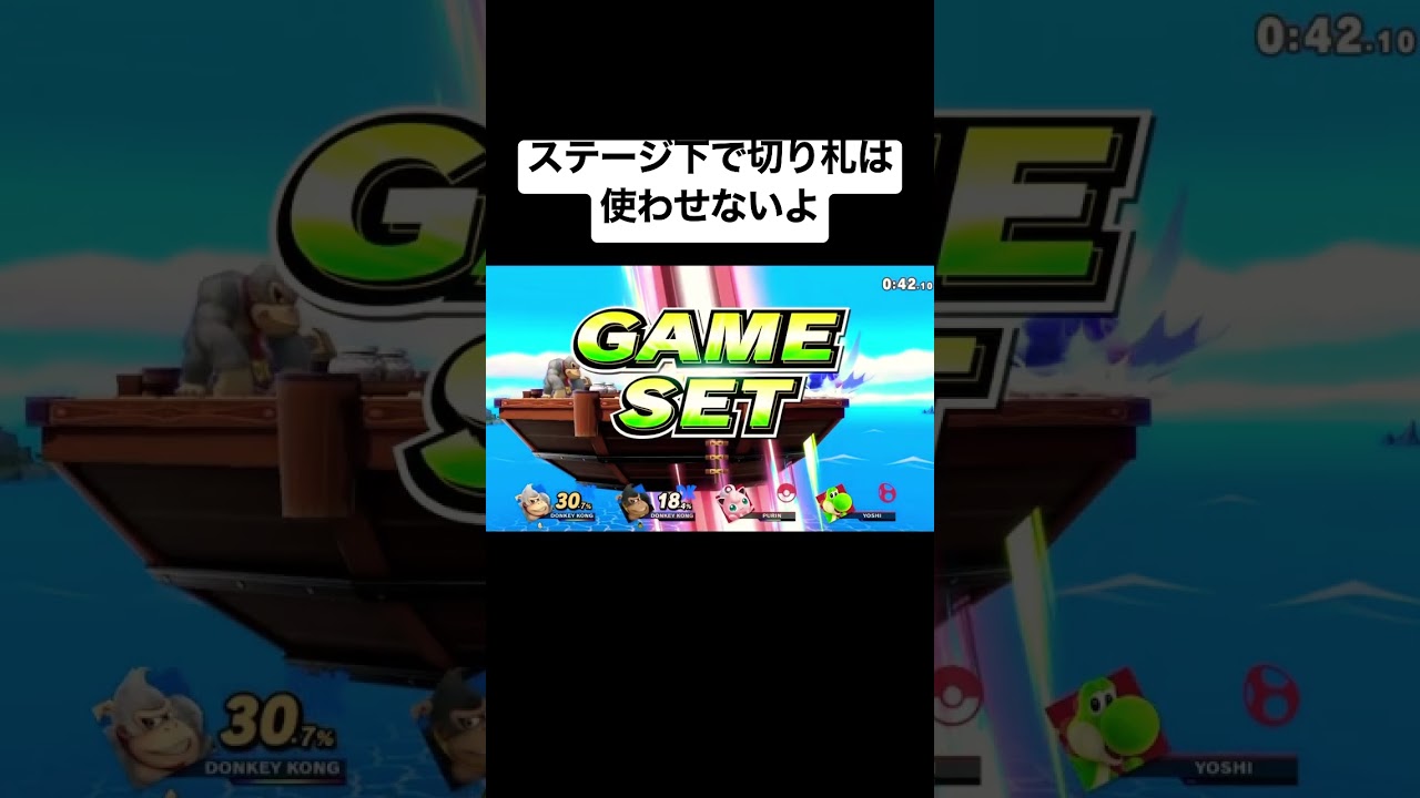【プリンのステージ下切り札の対処法】 #スマブラ #スマブラsp #2人でオンライン #ドンキーコング #オンライン #プリン