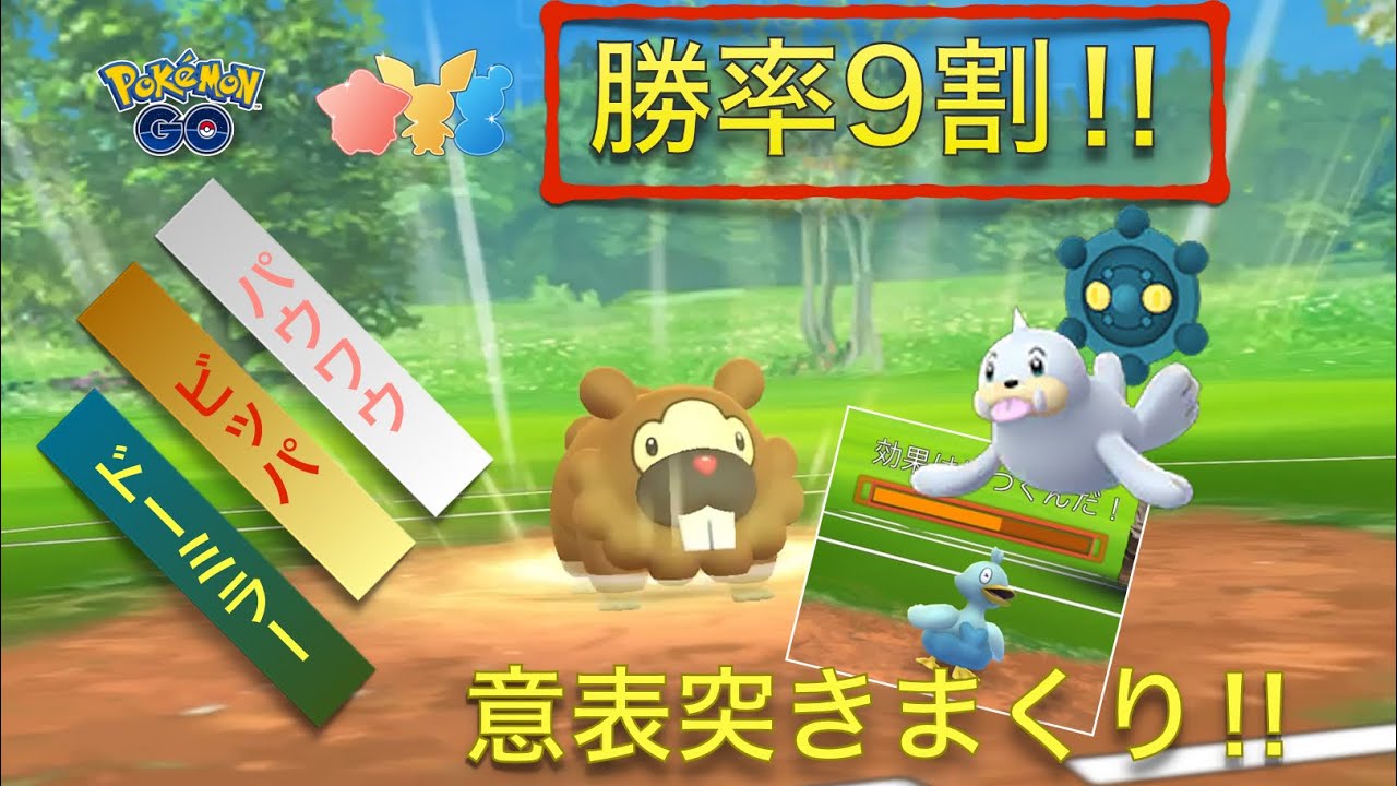 【ポケモンGO】リトルリーグでビッパが最強だった【GOバトルリーグ】