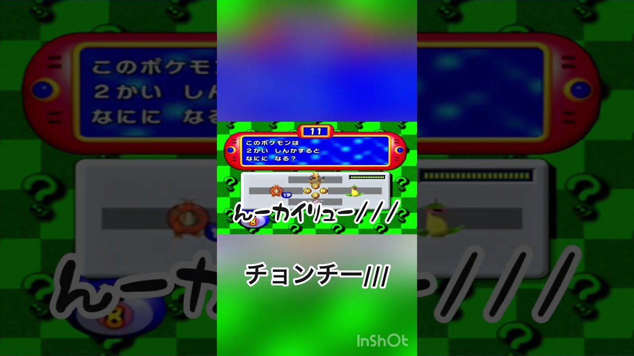 なぜかチョンチーの言い方が...ww 【ポケモンスタジアム金銀】なまず　#shorts