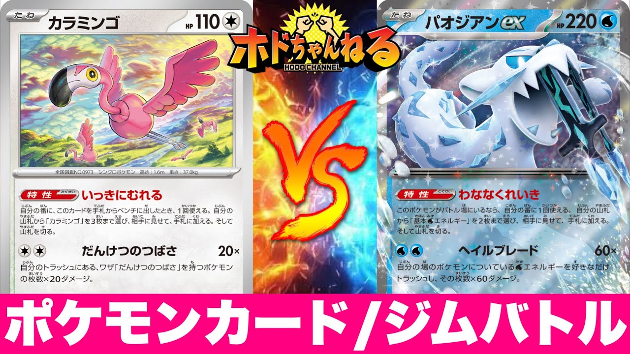 【ジムバトル】だんけつのつばさ🆚アローラロコンパオジアン【ポケカ対戦】