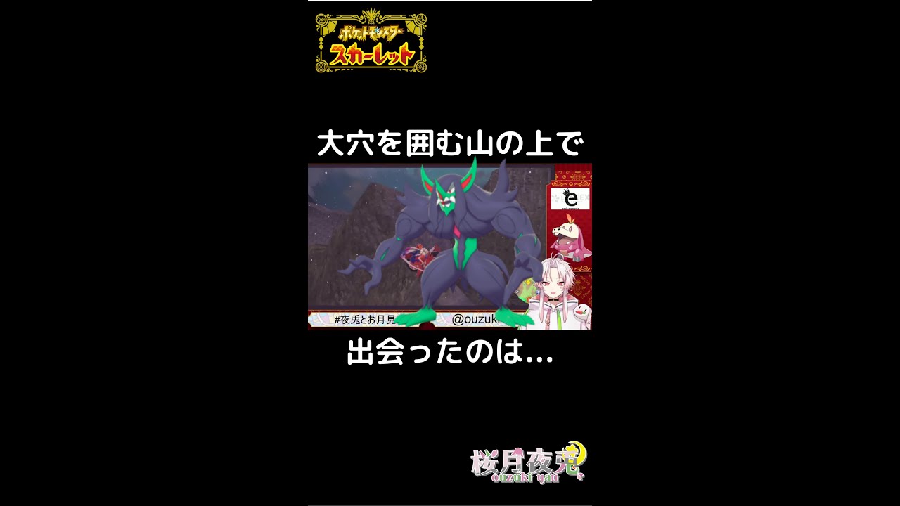 【ポケモンSV】さよならオーロンゲ。光速のあくのはどう#shorts