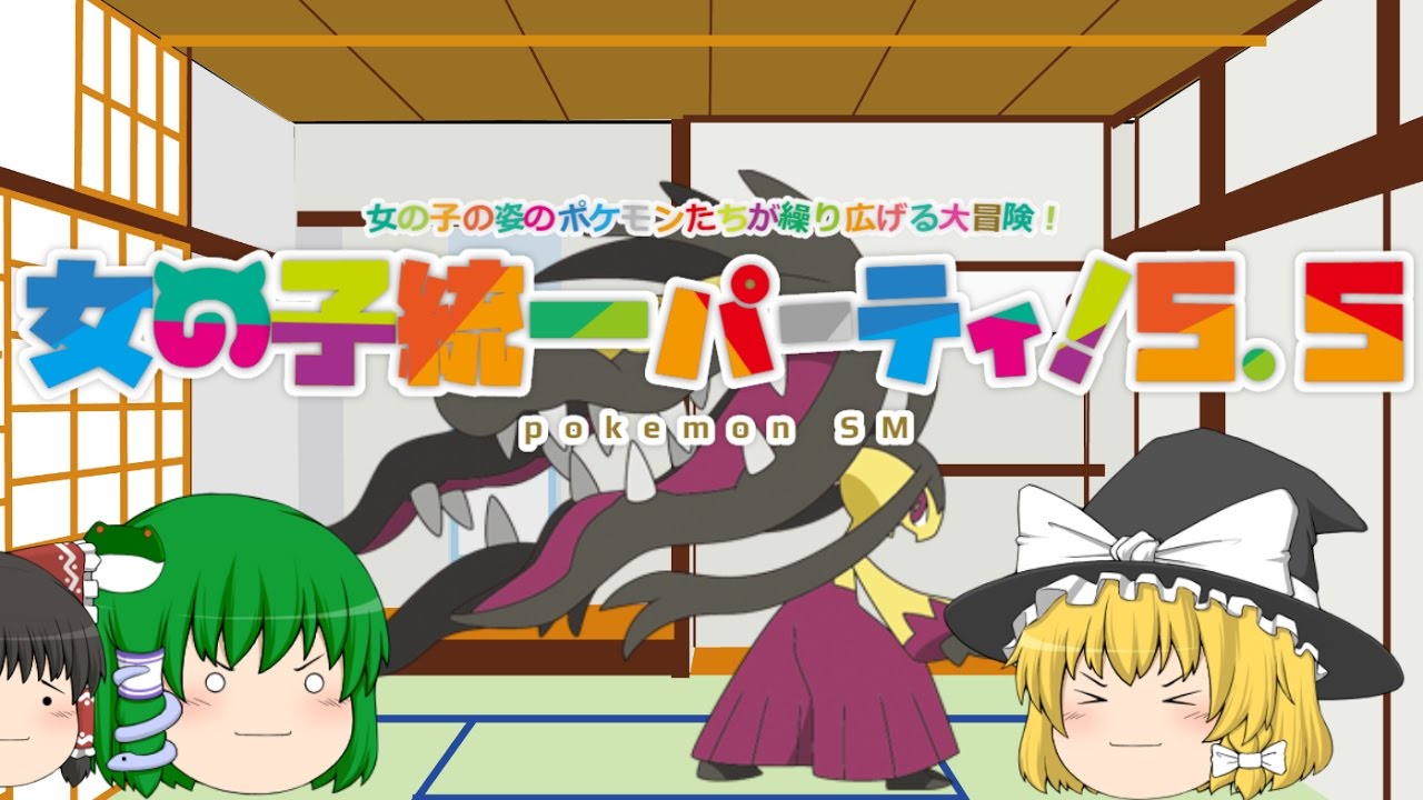 ポケモンSM 女の子統一5 5メガクチートを使ってみよう！