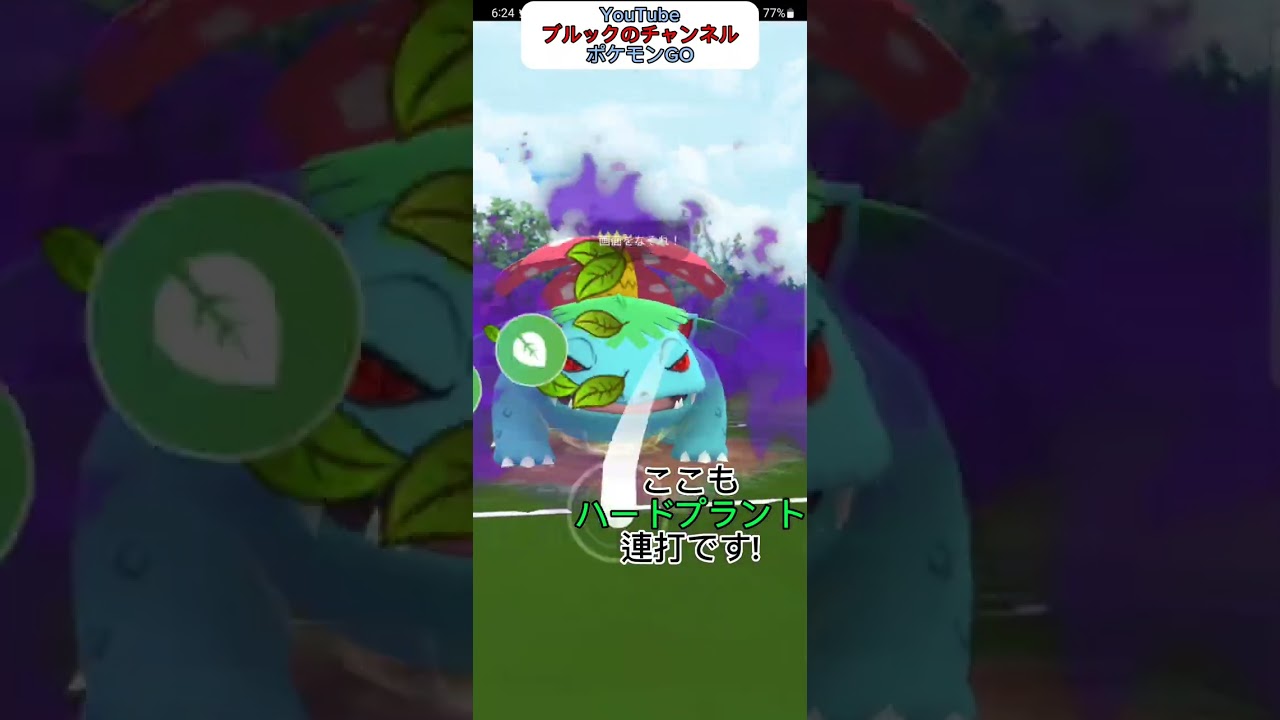 【PokemonGO】初手はsフシギバナ❗ スーパーリーグVer【GOバトルリーグ】 #shorts