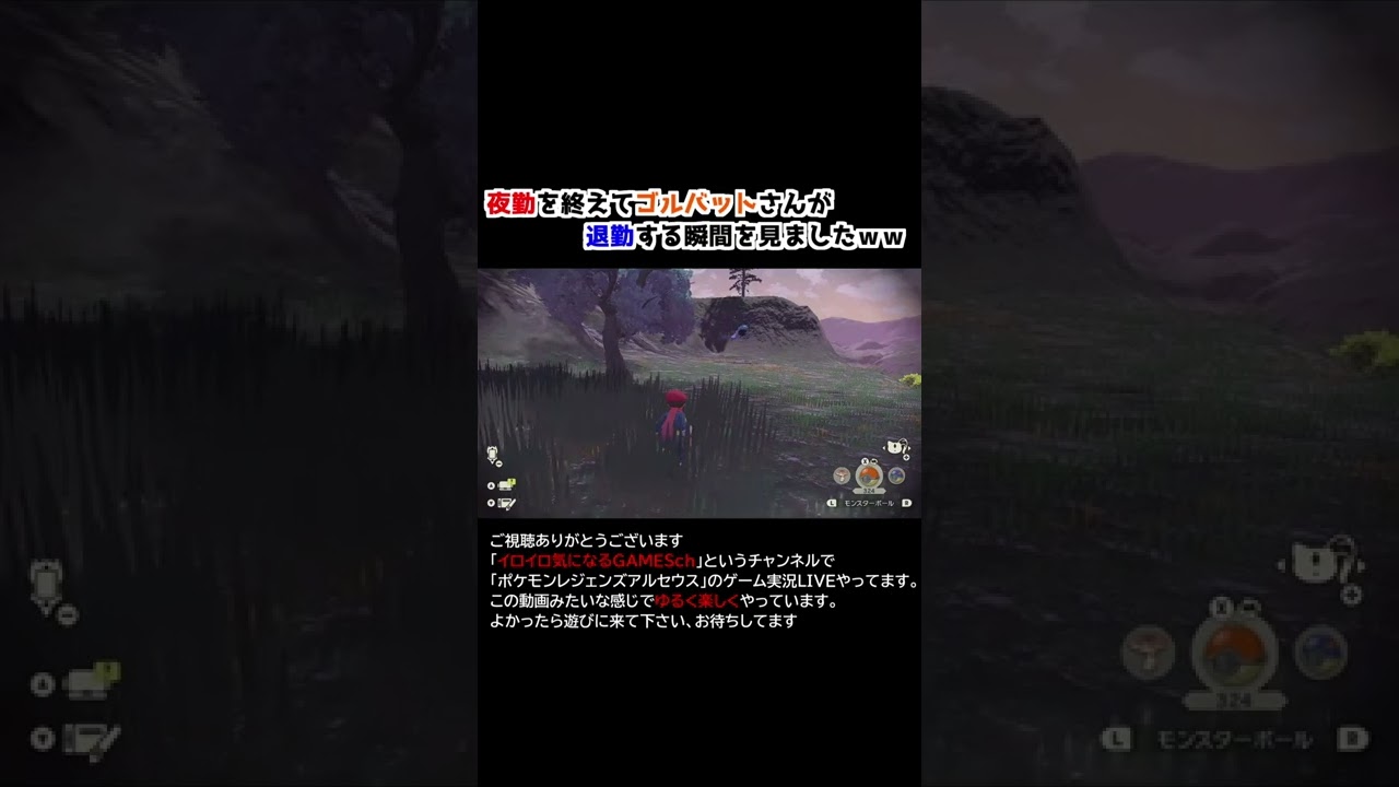 夜勤を終えて退勤するゴルバットｗｗｗ【Pokémon LEGENDS アルセウス】