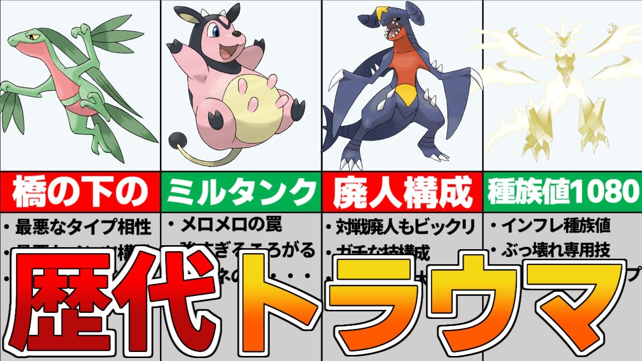 【ポケモン解説】初見殺し！！トラウマバトルはなぜトラウマ？