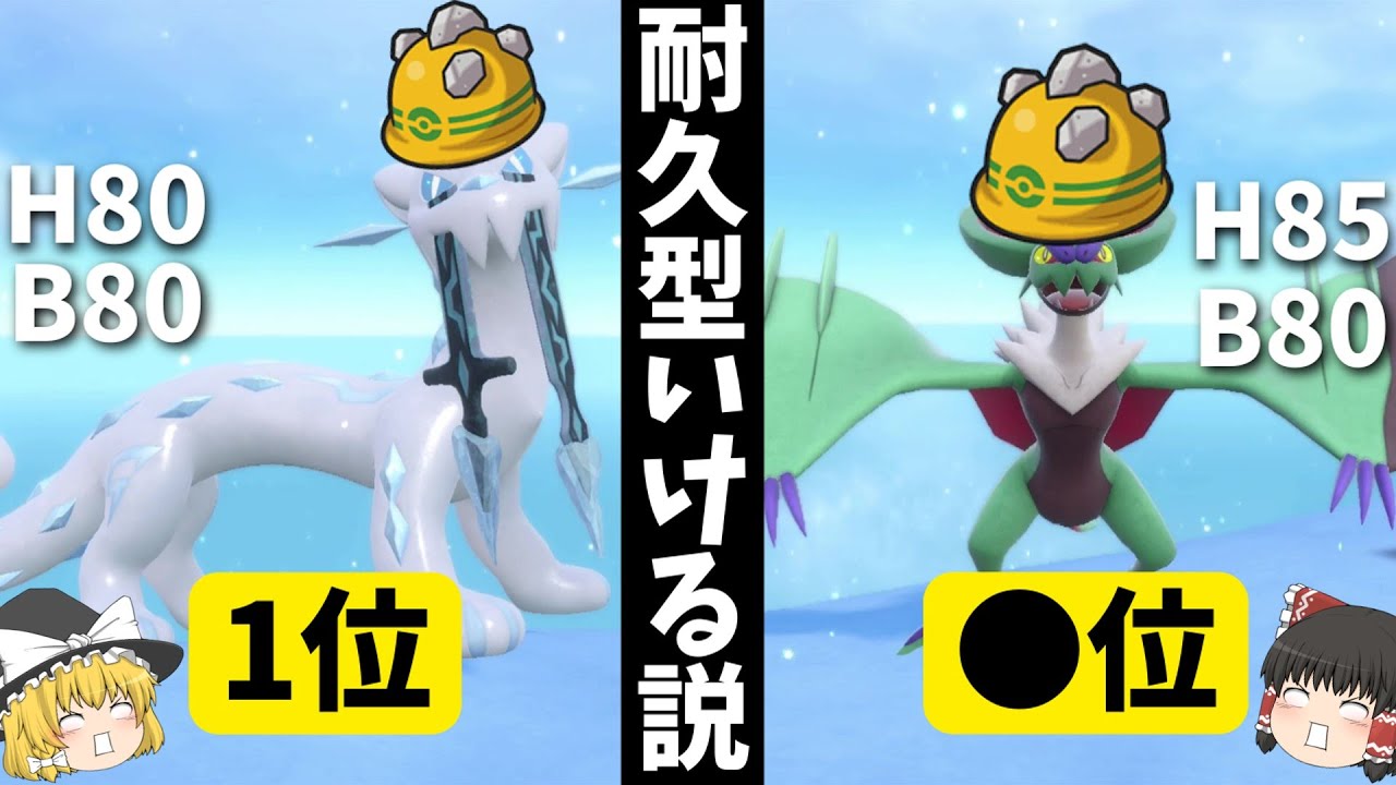 [耐久型]『"ゴツメパオジアン"が最強なら、"ゴツメオンバーン"も最強説』を検証してみた[ポケモンSV][ゆっくり実況]