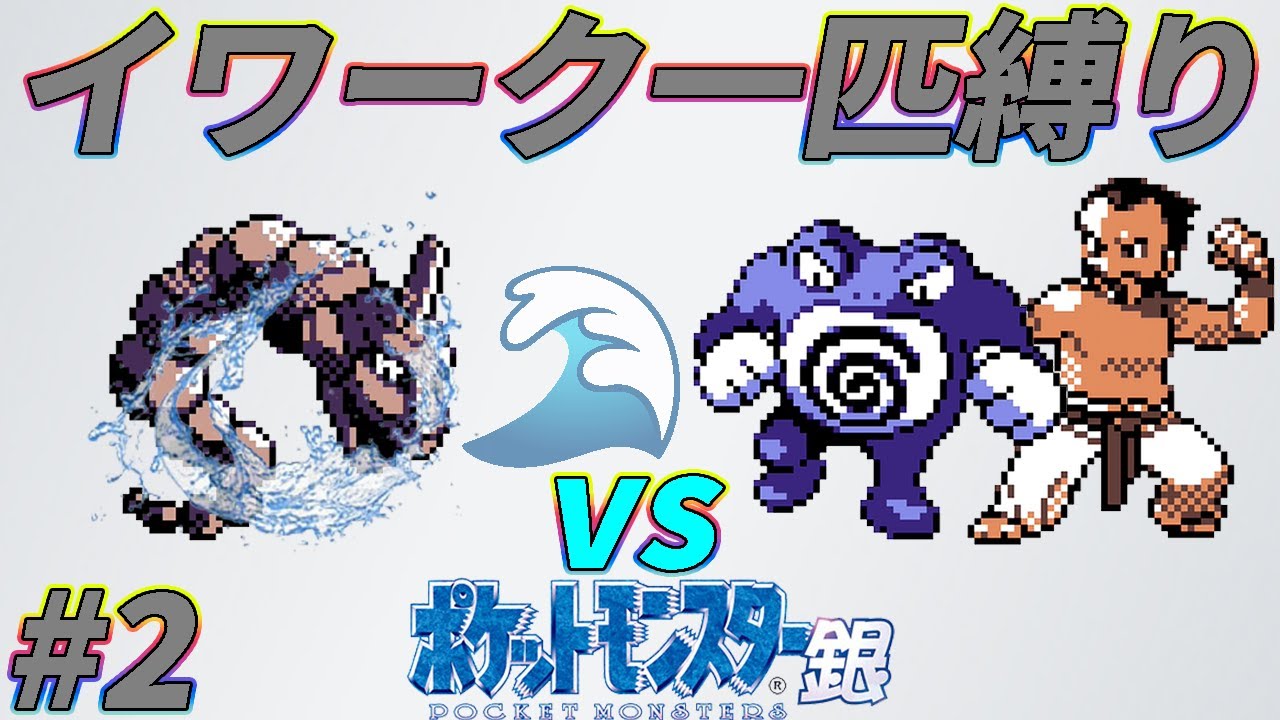 【ゆっくり実況】ポケモン（銀）を攻撃力ポッポ1匹でクリアする　part2