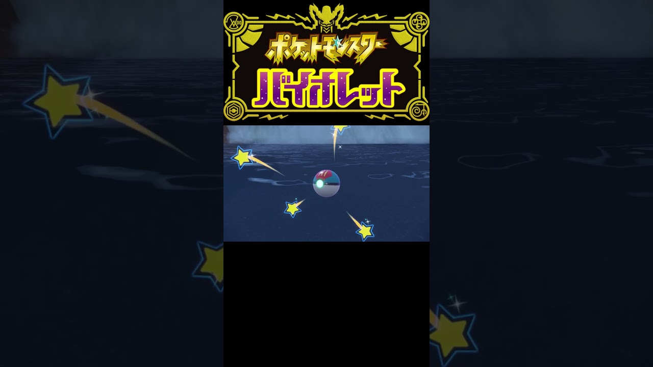 【ポケモンSV】ルアボ入り色違いコダックゴルダック ＃short