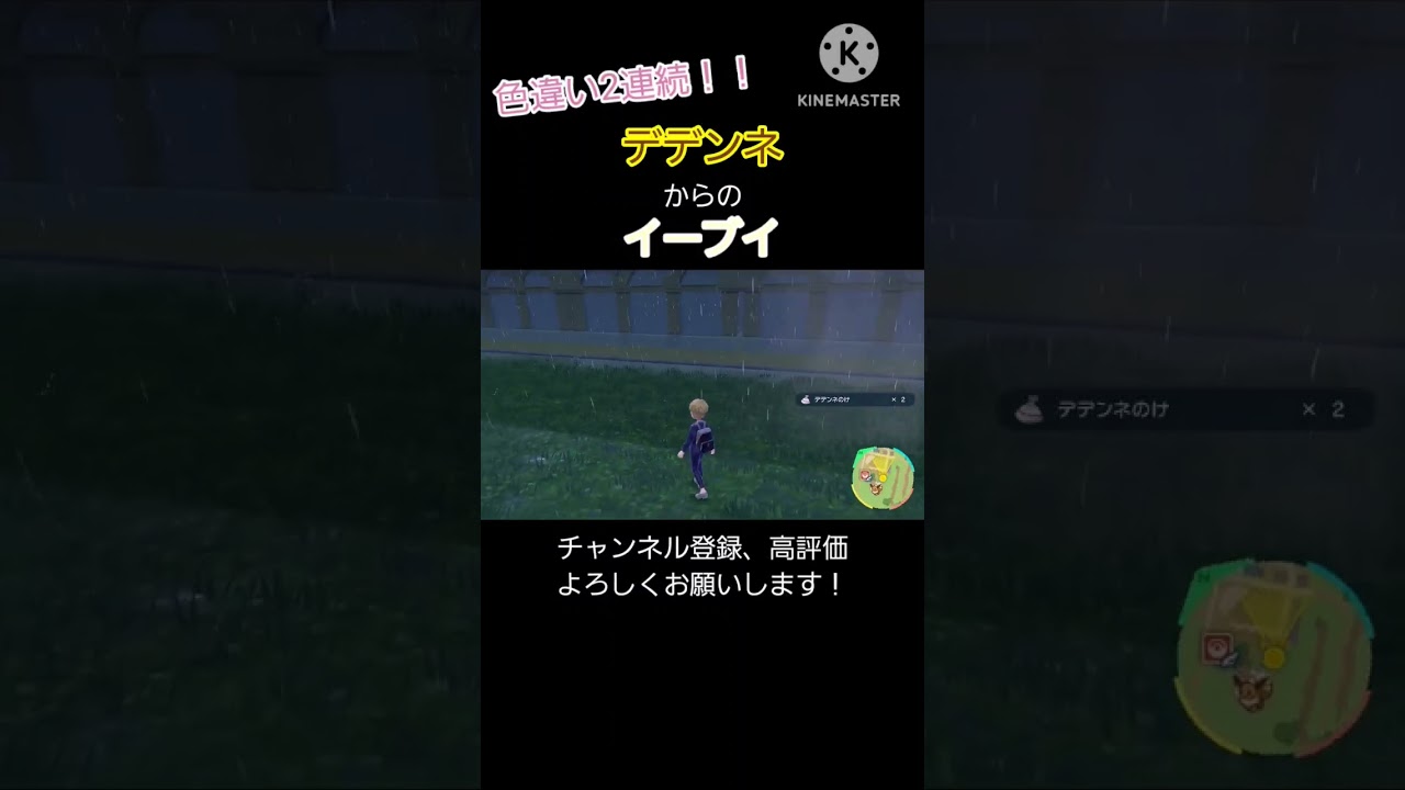 【色違い】デデンネとイーブイを連続で発見！ #配信者 #ポケモン #おばさん #色違い| #shorts