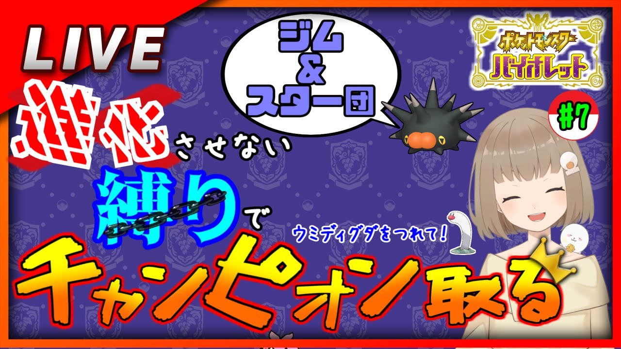 【ポケモンバイオレット】ユキハミちゃんが活躍するときが！？part7