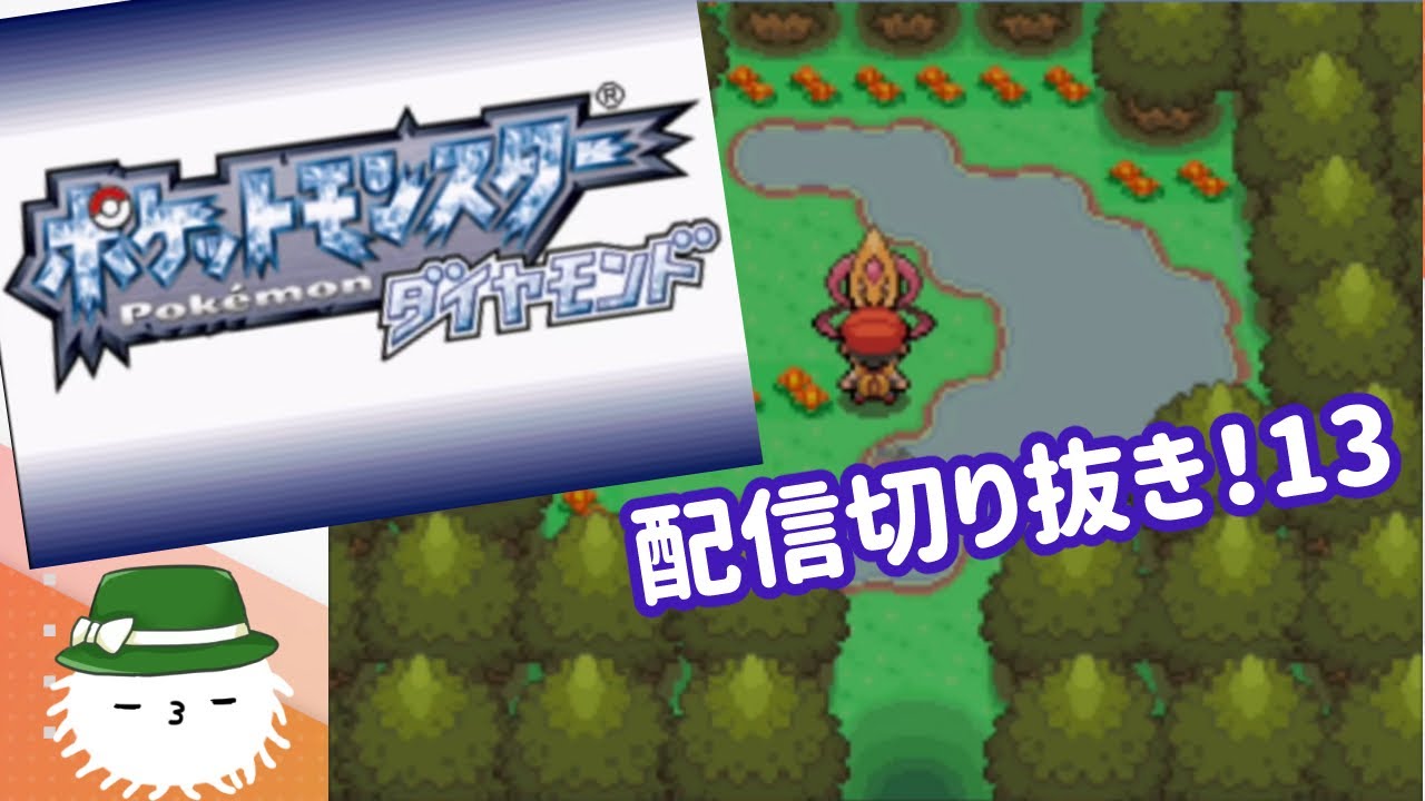 【配信切り抜き】20分ぐらいでわかるダイヤモンド配信13　アグノムクレセリアギラティナラクライetc...編【 #けだまメモ​​​​​​​​​​​​​​ 】