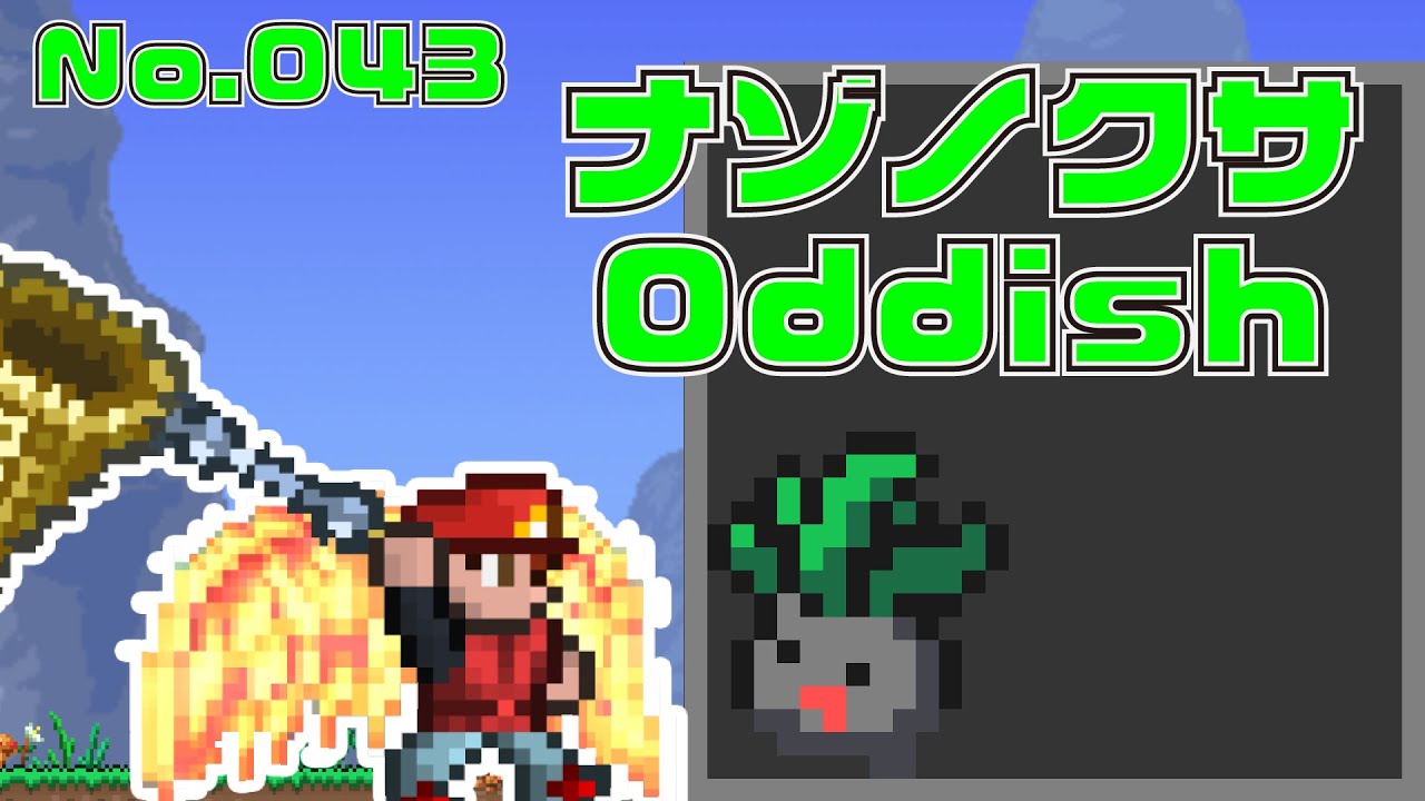 [テラリア]No.043 ナゾノクサ Oddish [Terraria]#shorts