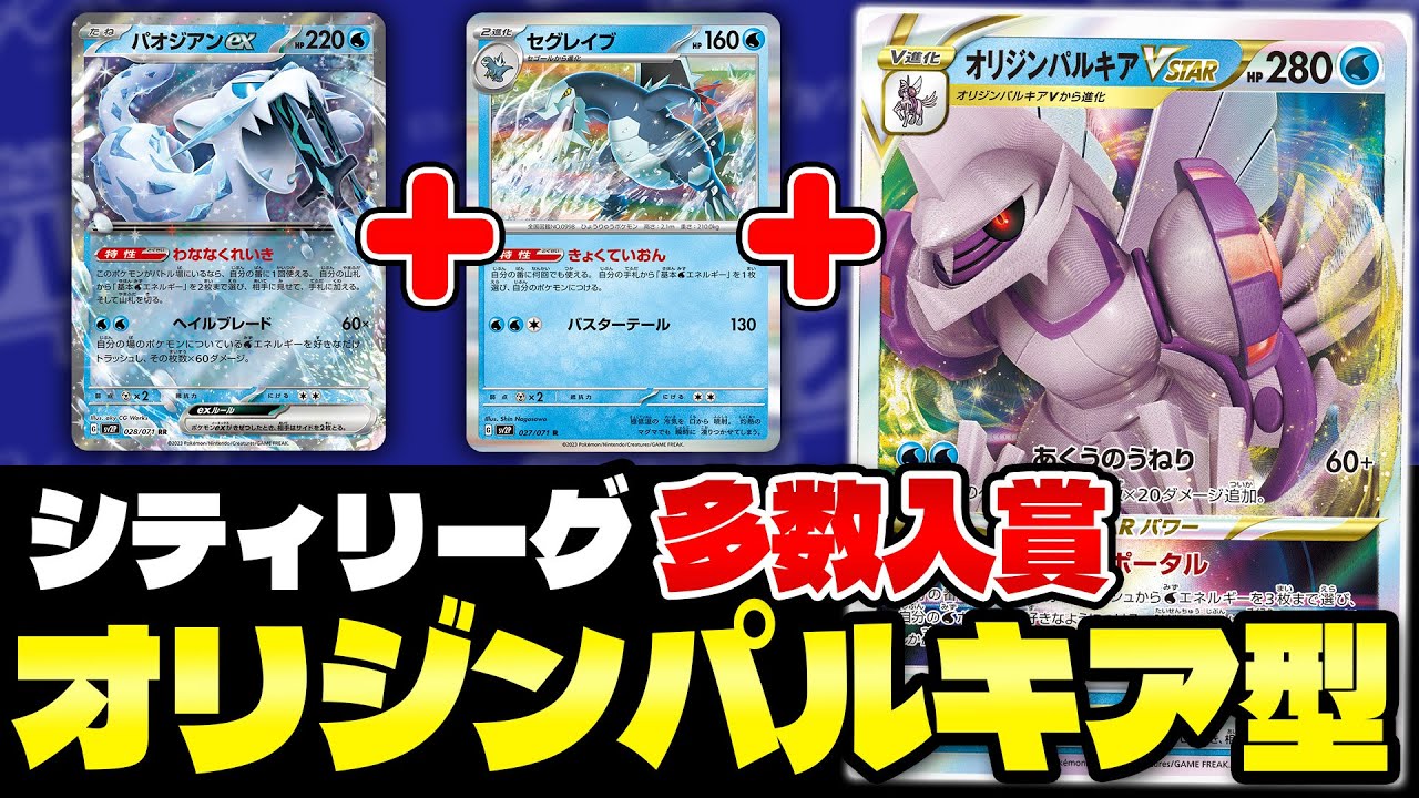 【ポケカ/対戦】最近流行りのパオジアンexはこれ