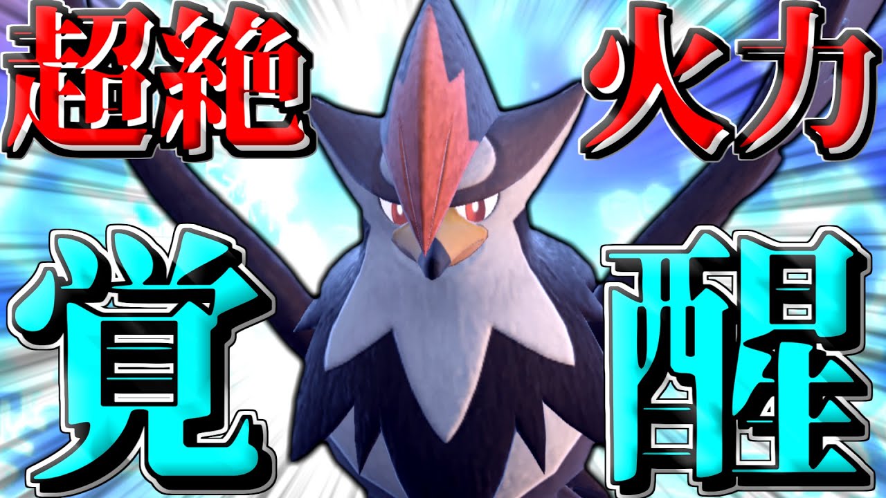 【ポケモンSV】どんなポケモンも火力で解決！攻撃特化こだわりハチマキムクホークの超ロマン砲火力を体感せよ！！【ゆっくり実況】