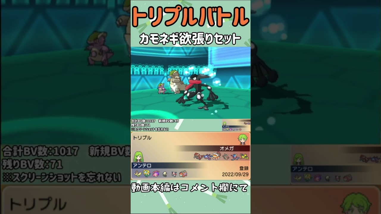 【ORASトリプル】カモネギ欲張りセット！　#shorts