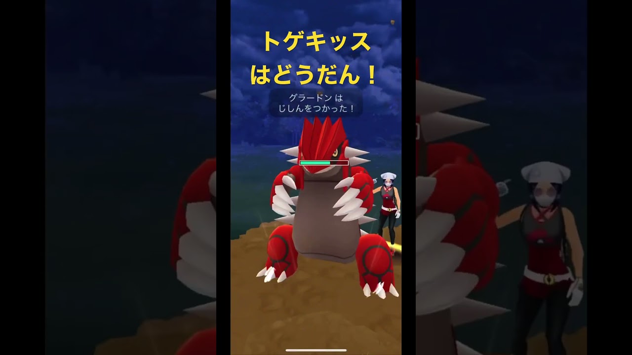 トゲキッスはどうだん！