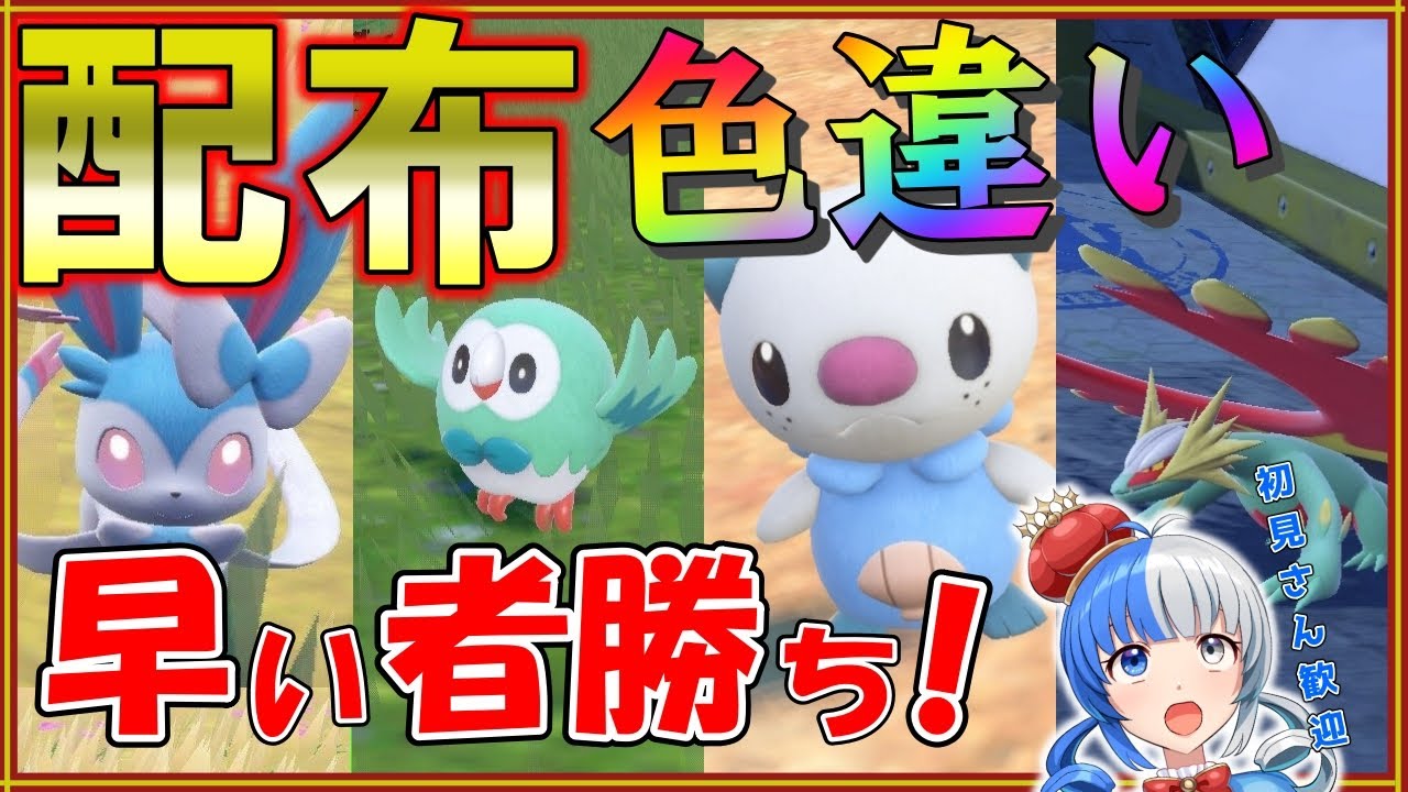 【ポケモンSV】色違い大量プレゼント！色ミジュマル限定２体！早い者勝ちで配布します！【#ポケモン配布 #ポケモン交換 】