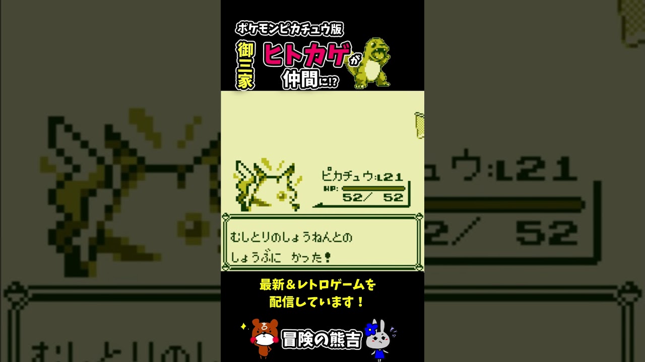 【ポケモン黄】ゴールデンボールブリッジを抜けたら！御三家のヒトカゲを入手できた！ポケモンピカチュウ版#Shorts