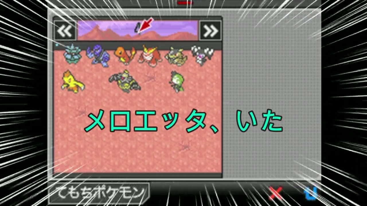 【謝罪】今後のメロエッタROMガチャについて