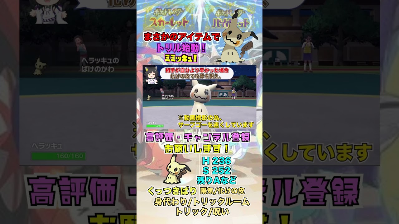 シングルトリルの可能性！針ミミッキュ！ #shorts