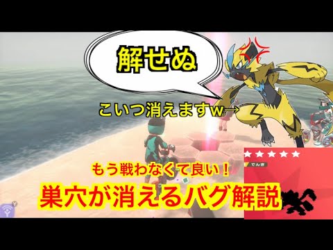 【バグ技】ゼラオラを戦わずに撃退する方法を解説！巣穴が消えるバグ【ポケモン剣盾】【鎧の孤島】