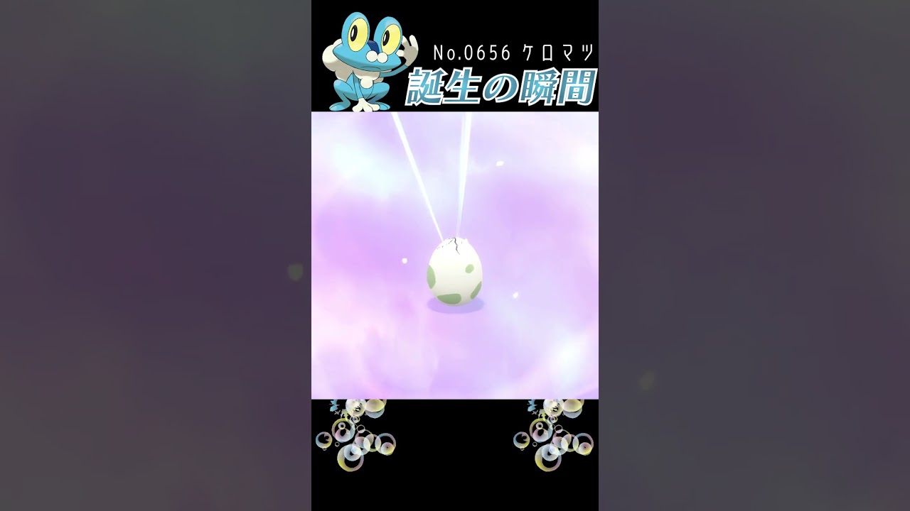 【バイオレット】ケロマツ 誕生の瞬間 #shorts