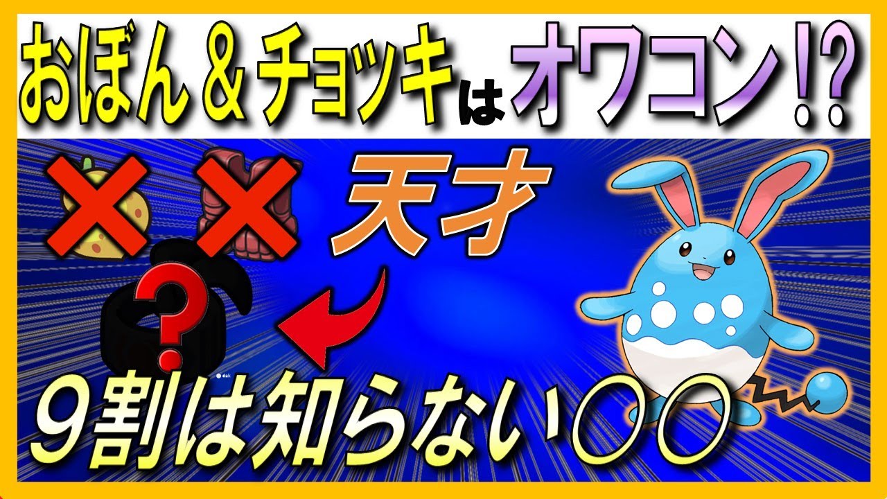 【マリルリ育成論】今話題のマリルリに”禁断の○○”を持たせたら、環境破壊しすぎてヤバすぎたｗ【レンタルパーティ公開】【ポケモンSV】